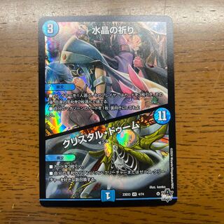 Water Crystal Prayer｜Ku Squirrel Tal Doom VR 4/74