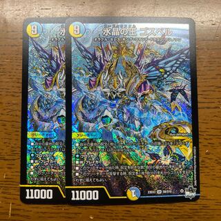水晶の王 ゴスペル SR S9/S10 1枚の通販 引退者（1223247646） | magi