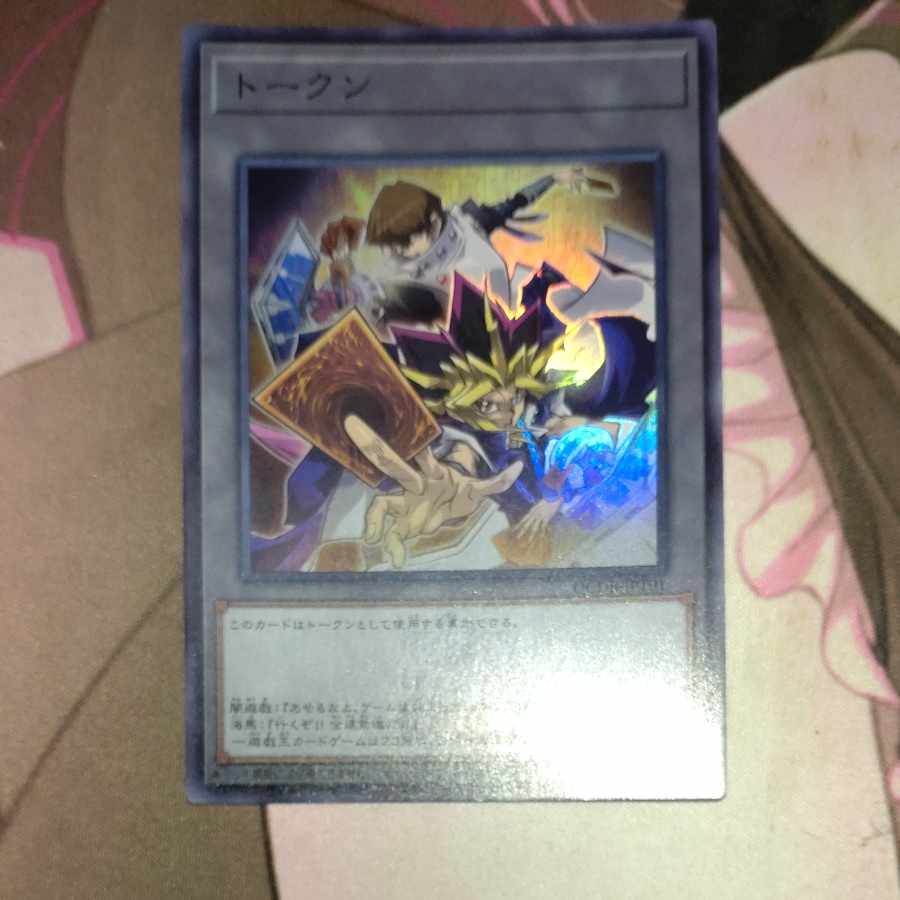 トークン(闇遊戯＆海馬瀬人) スーパーレア QCDB-JPT01 1枚