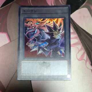 トークン(闇遊戯) スーパーレア QCDB-JPT03 1枚