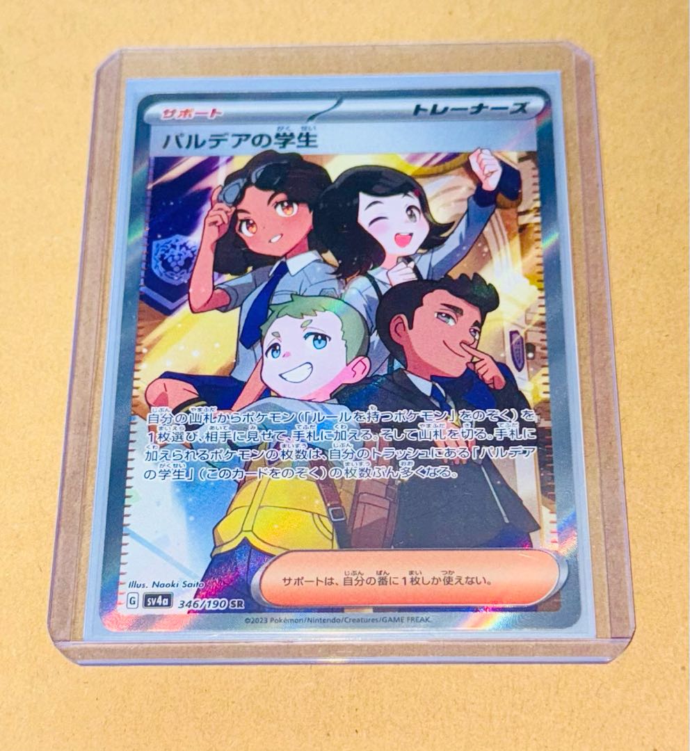 パルデアの学生 SR SV4a シャイニートレジャーex 346/190の通販 カイジ パルデアの学生 SR SV4a シャイニートレジャーex 346/190の通販 カイジ