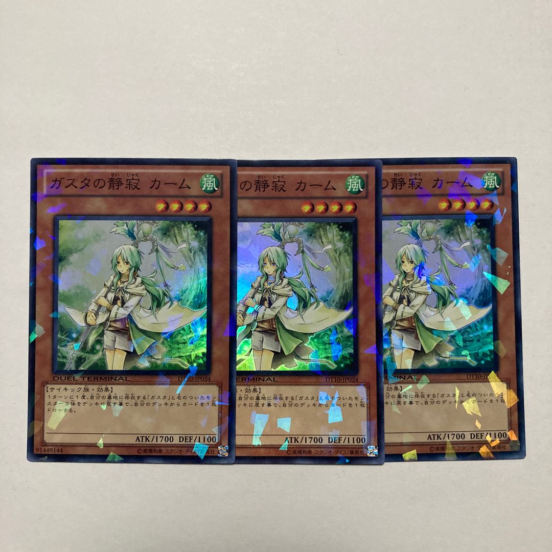 ガスタの静寂 カーム スーパーレア JP024