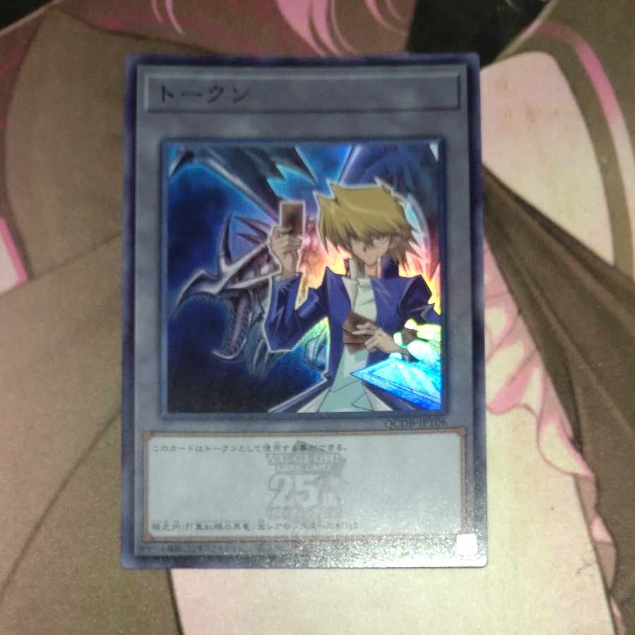 トークン(城之内克也) スーパーレア QCDB-JPT06 1枚