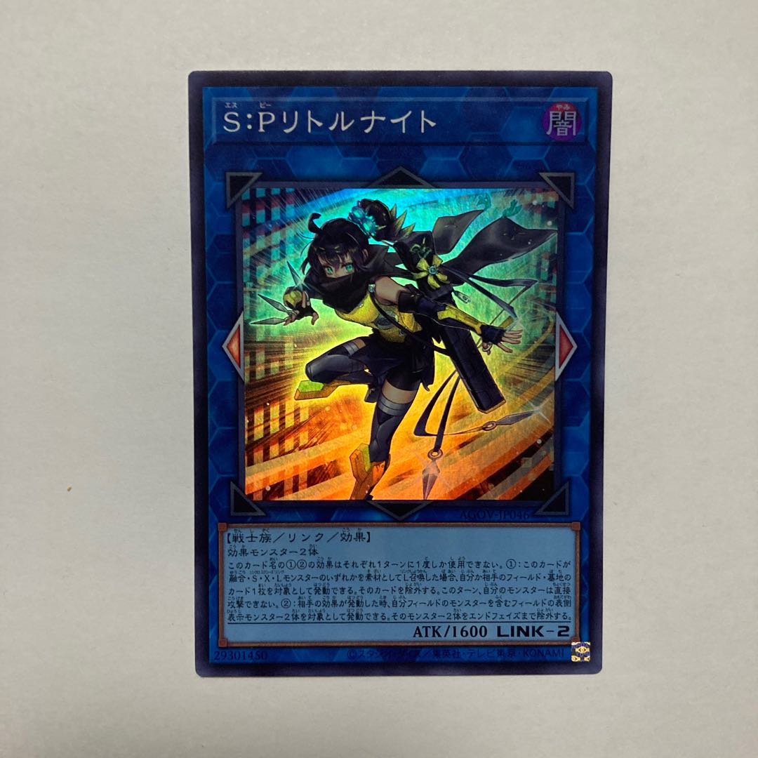 S:P Little Knight Super Rare JP046