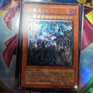 遊戯王カード 幻魔王ラビエル レリーフ アルティメットレア 幻魔皇ラビエル【遊戯王トレカ高価買取価格査定：トレコロ】