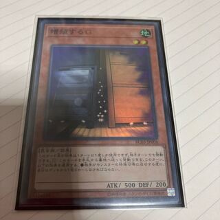 増殖するG スーパーレア JP004