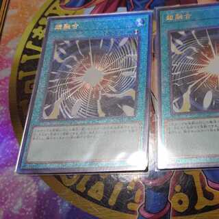 超融合 アルティメットレア QCCU-JP127 2枚セット