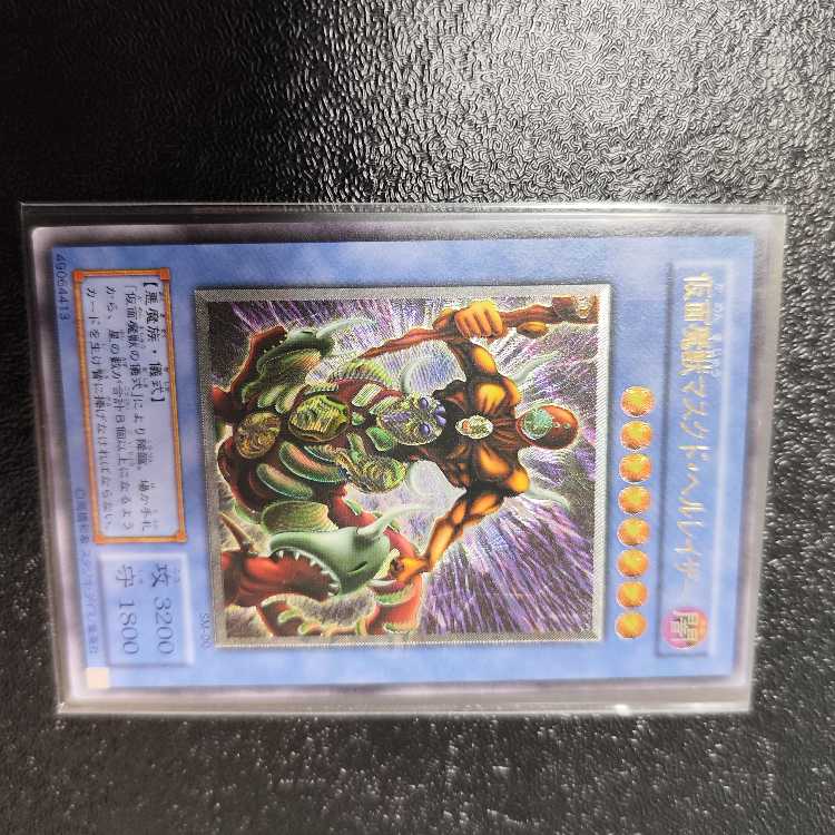 The Masked Beast [Relief] {SM-00} Ultimate Rare SM-00
