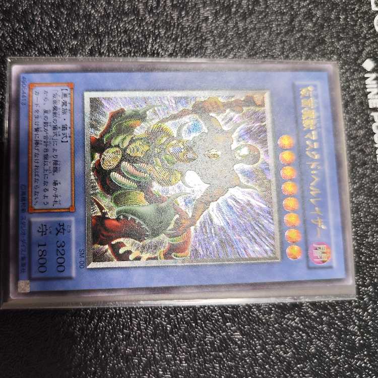 The Masked Beast [Relief] {SM-00} Ultimate Rare SM-00
