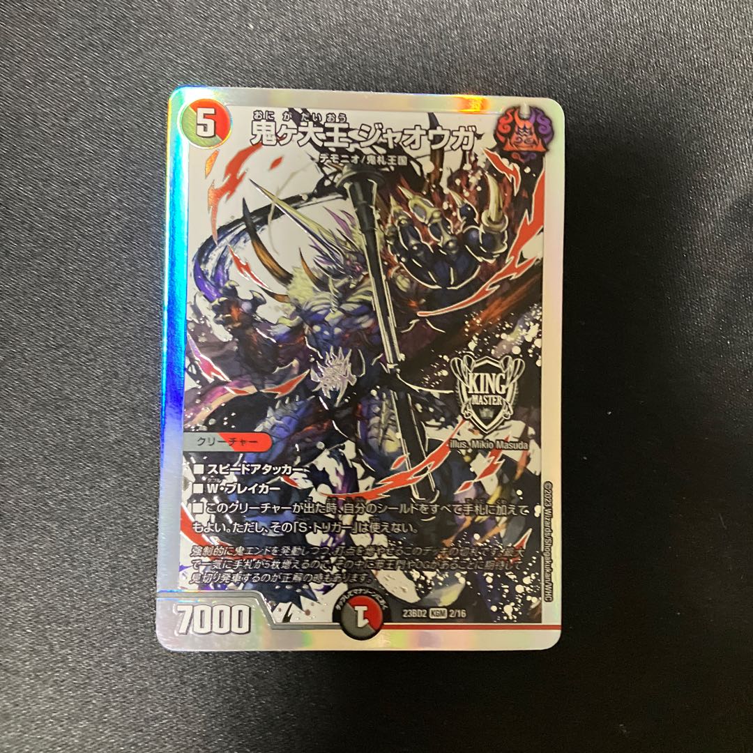 鬼ヶ大王ジャオウガ