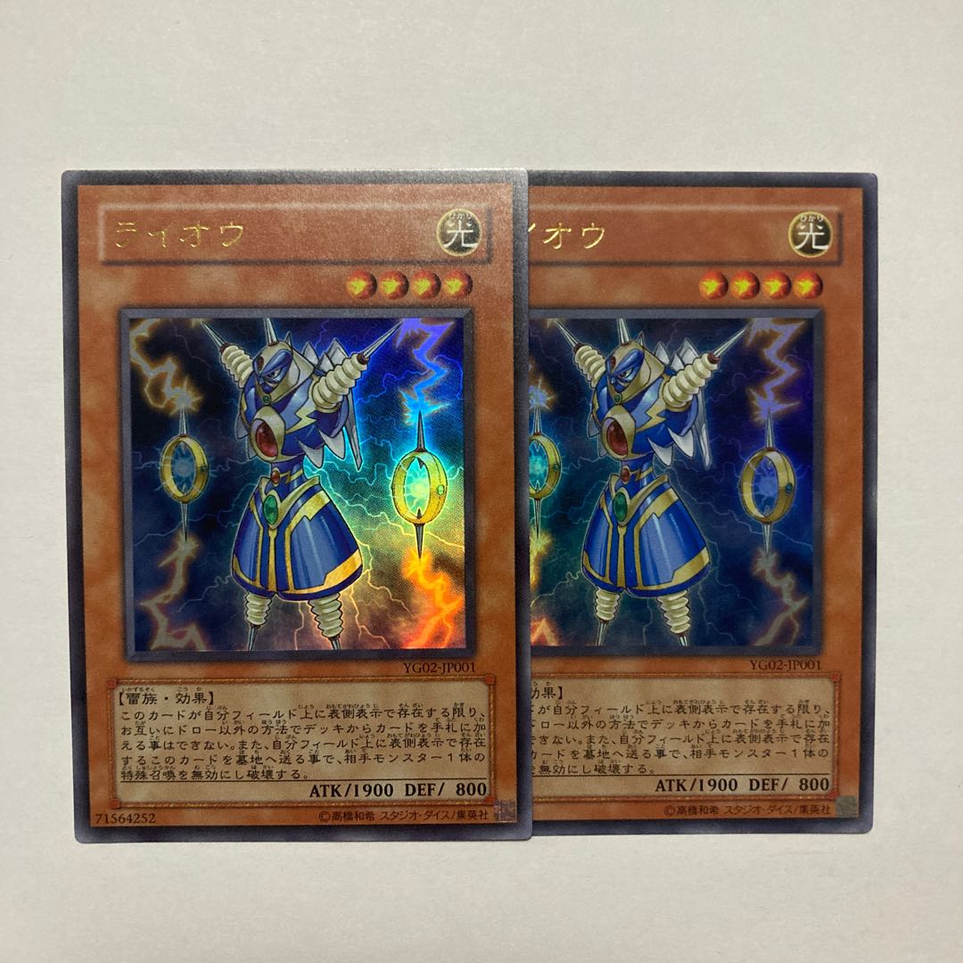 ライオウ ウルトラレア JP001