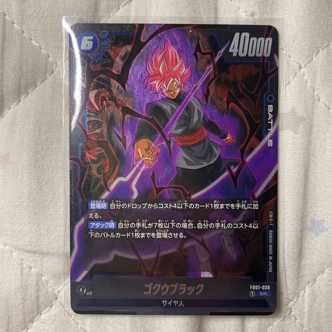 Goku Black SR