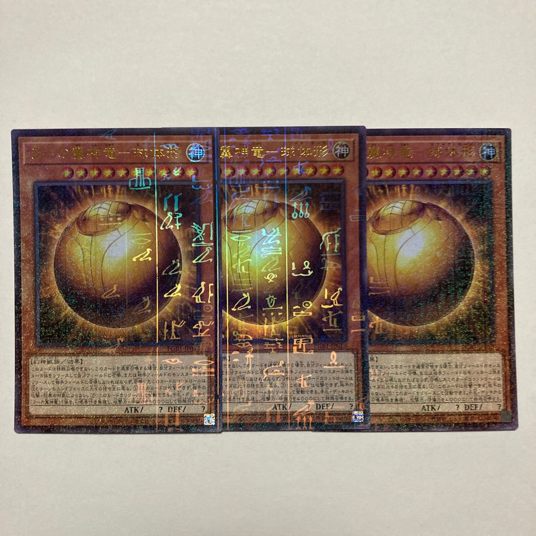 The Winged Dragon of Ra - Spherical Shape Millennium Ultra Rare JP013