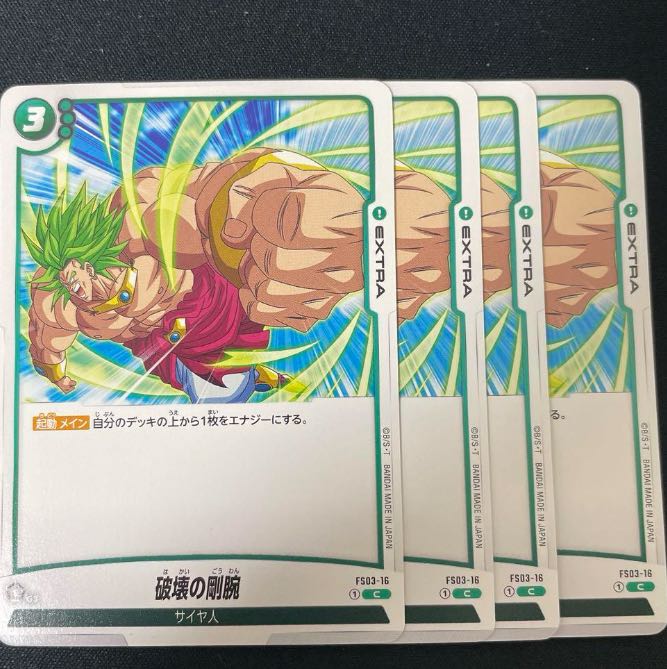 The Rigid Arm of Destruction