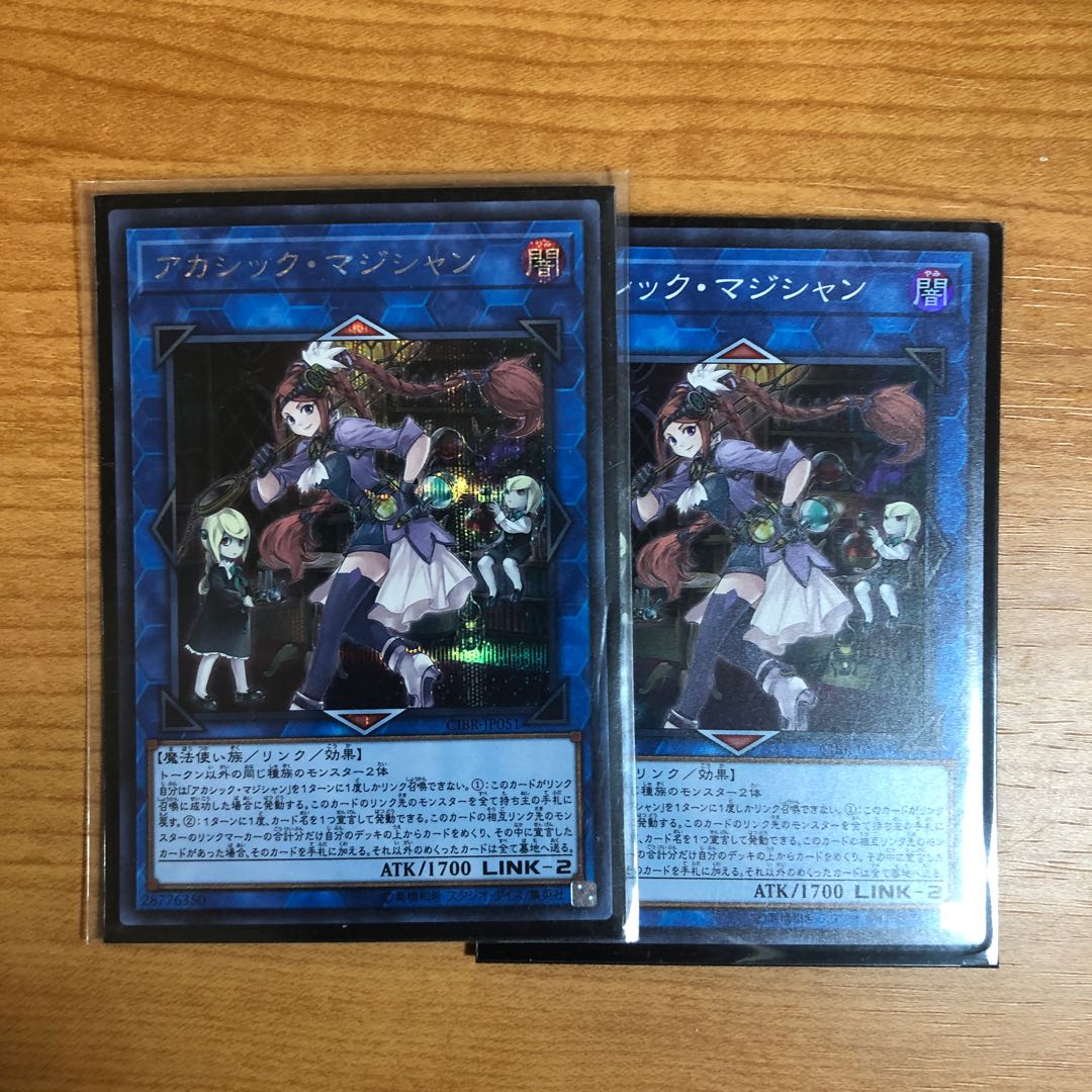 アカシック・マジシャン