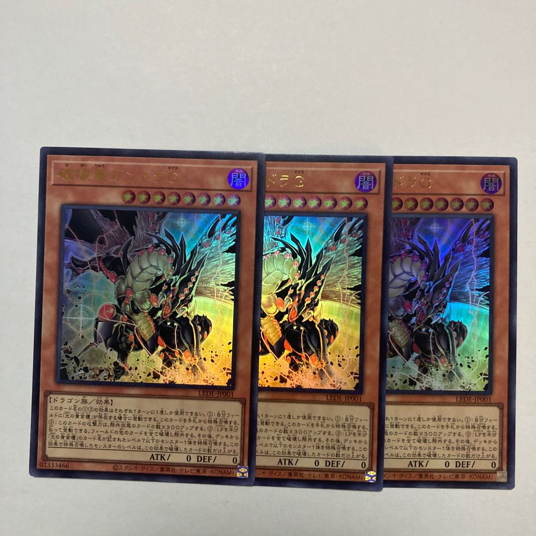 Gandora the Dragon of DestructionG Ultra Rare LEDE-JP001