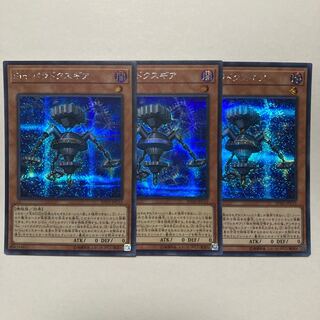Malefic Paradox Gear Secret Rare JPC15