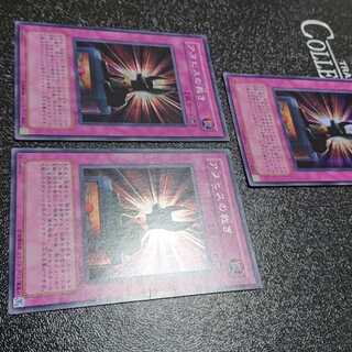 アヌビスの裁き シークレットレア 三枚セット