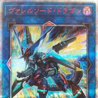 ヴァレルソード・ドラゴン