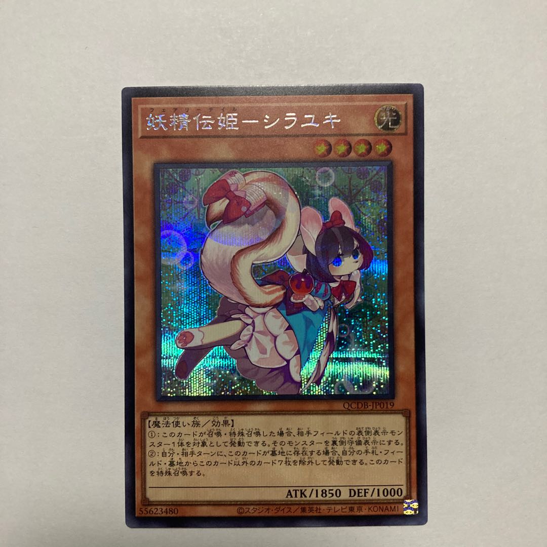 Fairy Princess Shirayuki Secret Rare QCDB-JP019