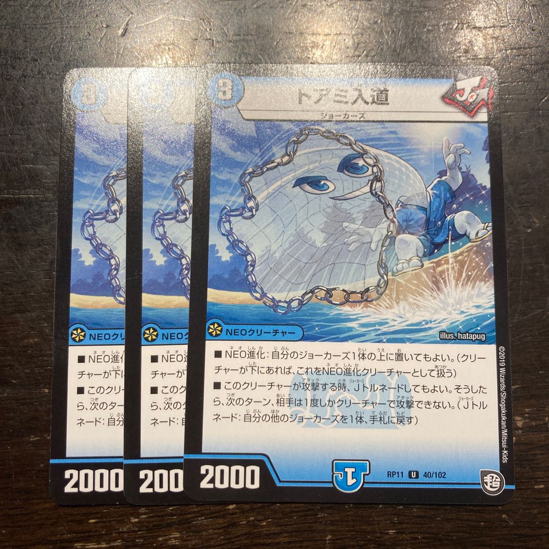 トアミ入道 U 40/102