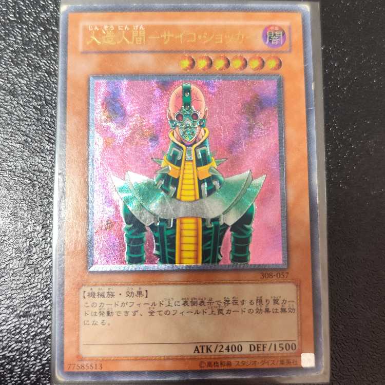 Android - Psycho Shocker [Relief] {308-057} Ultimate Rare 308-057