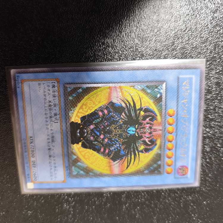 マジシャン・オブ・ブラックカオス【レリーフ】{306-057} アルティメットレア 306-057