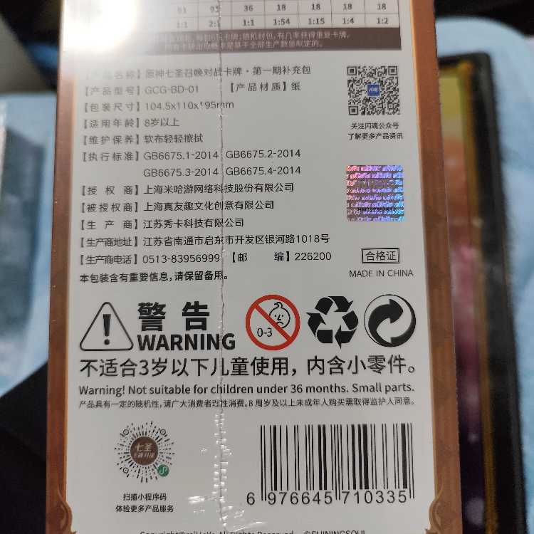 原神 ( げんしん ) 七聖召喚 拡張パック Vol.1 1ボックス