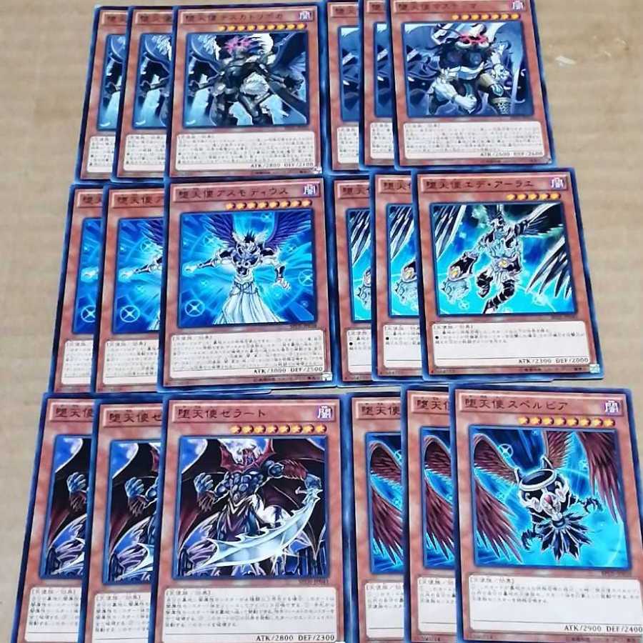 堕天使デッキパーツセット