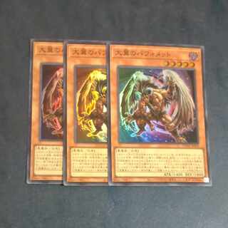 Berfomet Super Rare JP004✕3