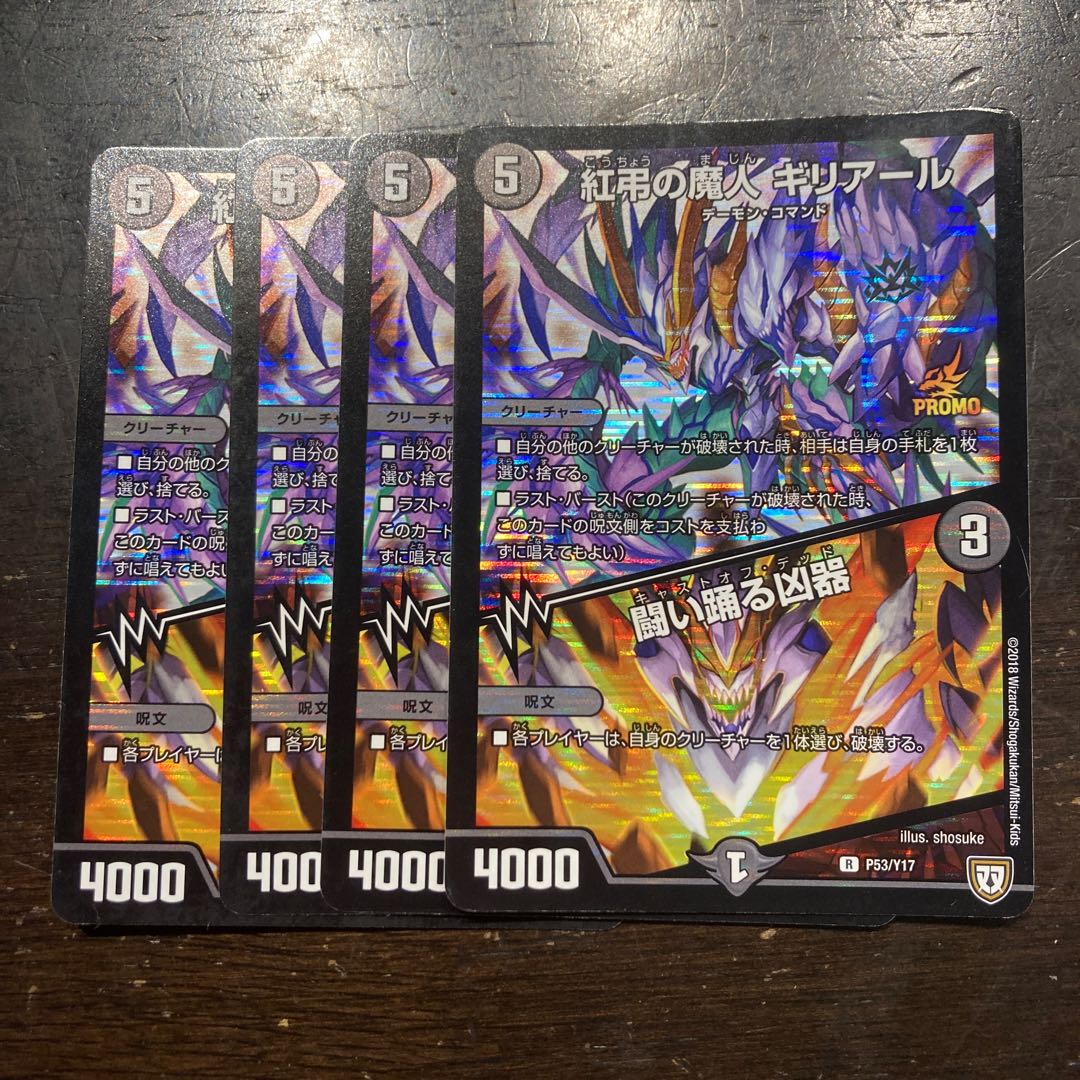 Red mourning demon Gilyard｜Fighting dancing weapon R-foil P53/Y17