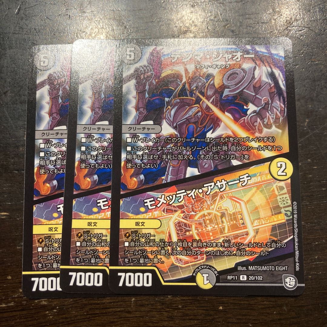 Temma Jao|Mometti Asaci R 20/102