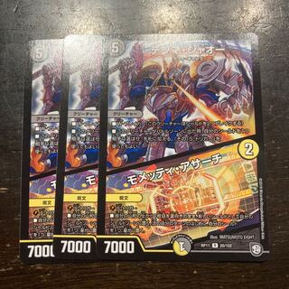 Temma Jao｜Mometti Asaci R 20/102