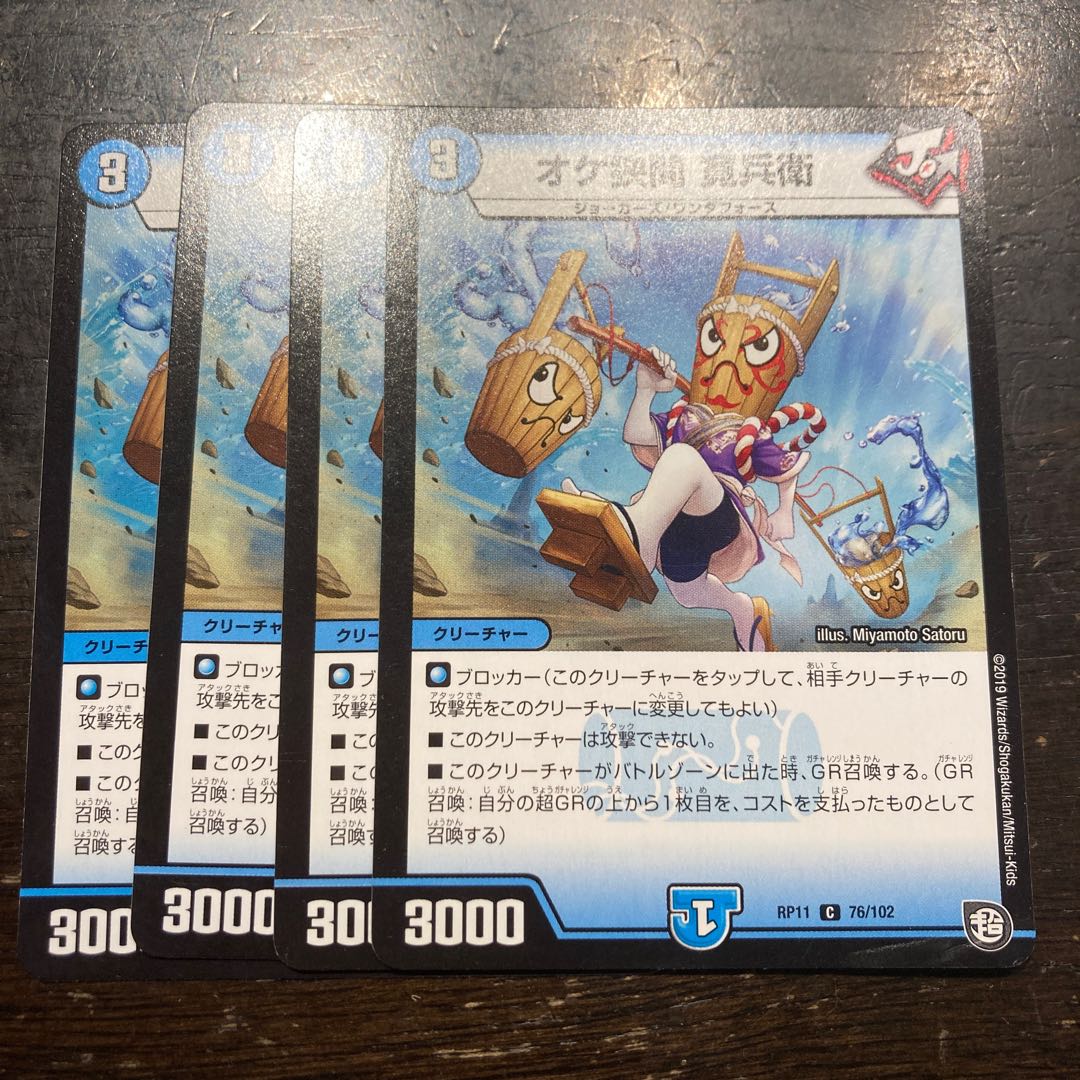 Okehsama Kanbei C 76/102