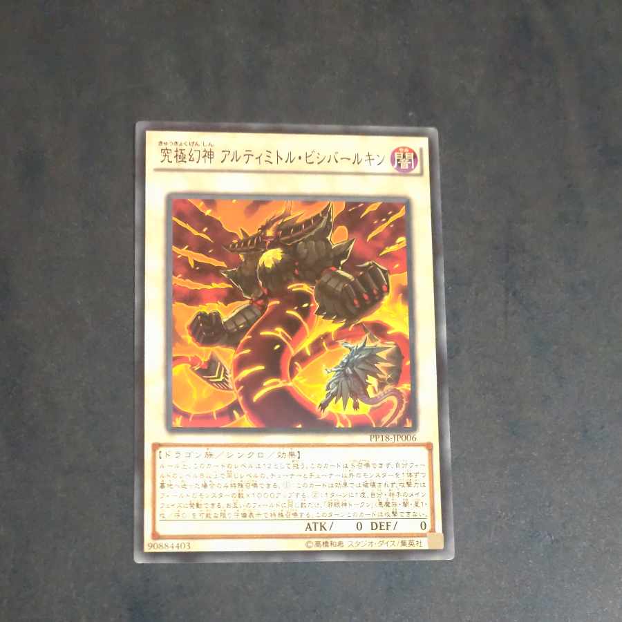 Phantasmal Lord Ultimitl Bishbaalkin Normal JP006 [Mokurindo 1枚