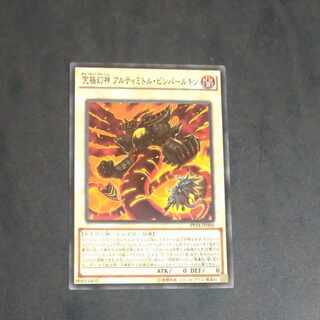 Phantasmal Lord Ultimitl Bishbaalkin Normal JP006 [Mokurindo 1枚