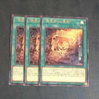 JP054✕3 "Crime treasure hunter Darkness demon" rare JP054✕3 [Mokurindo