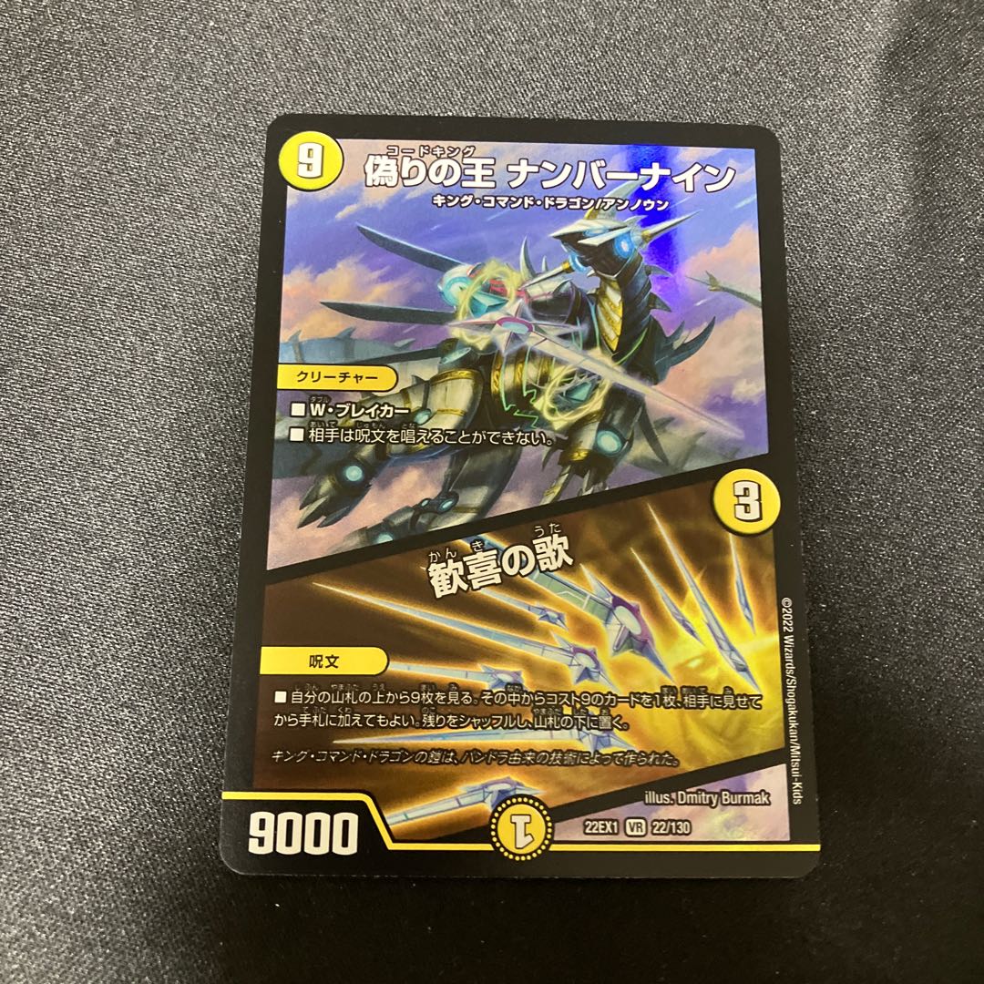 King of Jilt Number Nine｜Song of Joy 7/75