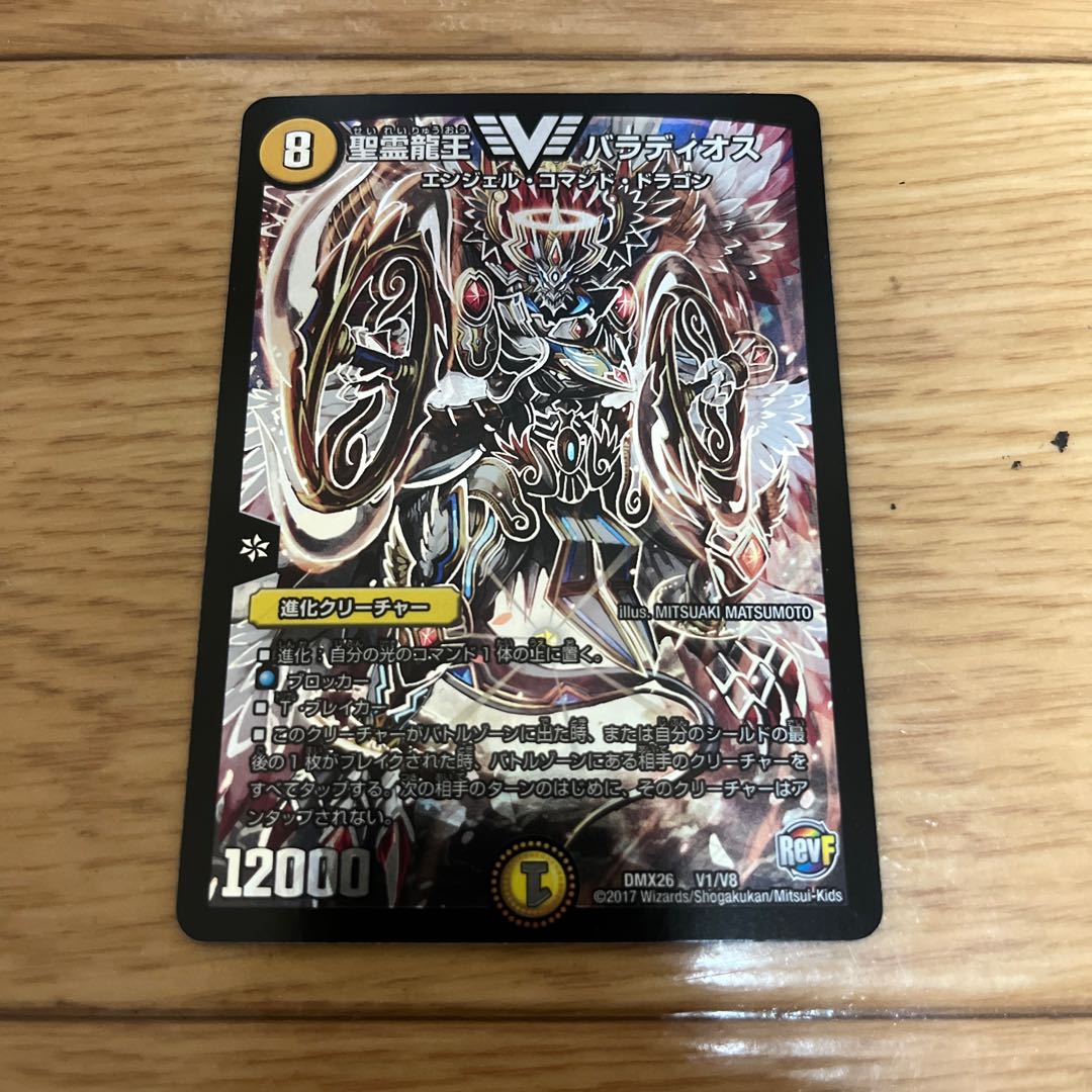 Holy Spirit Dragon King Baladios VIC V1/V8