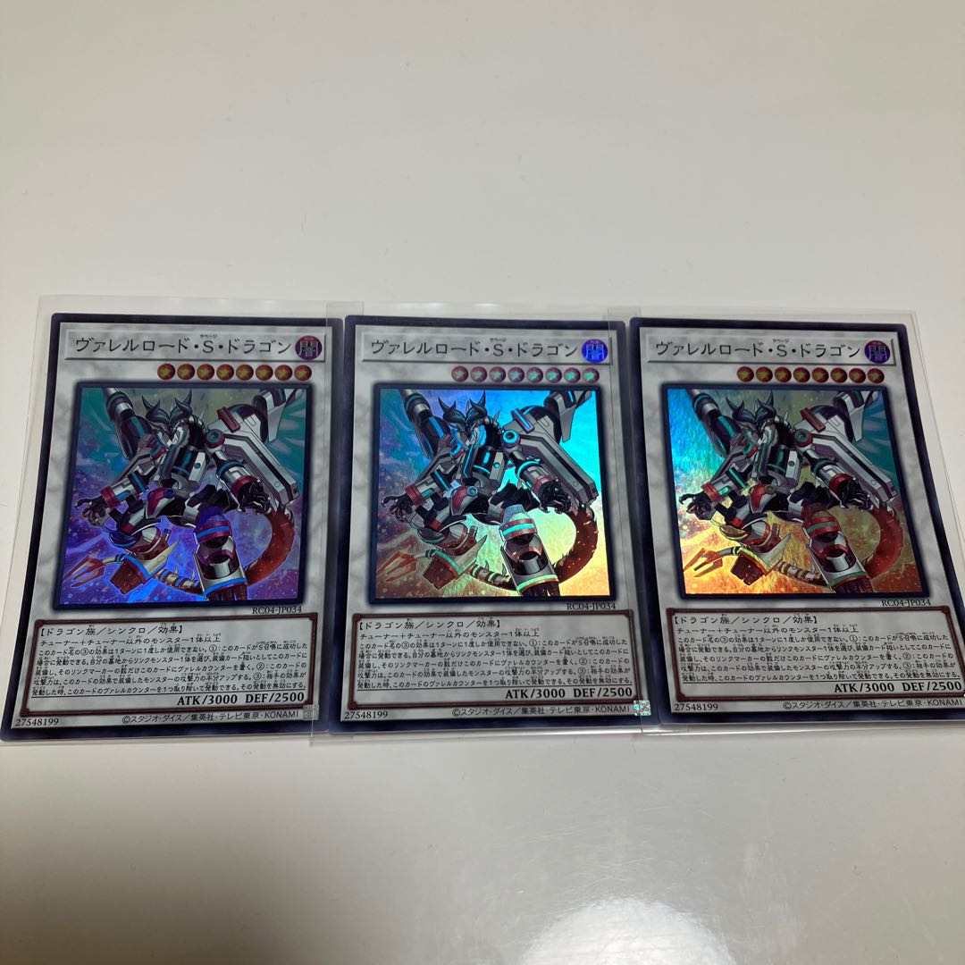 ヴァレルロード・S・ドラゴン スーパーレア JP034