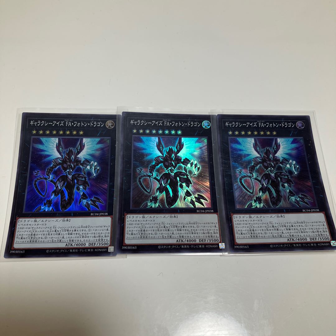 Galaxy-Eyes Full Armor Photon Dragon Super Rare JP038