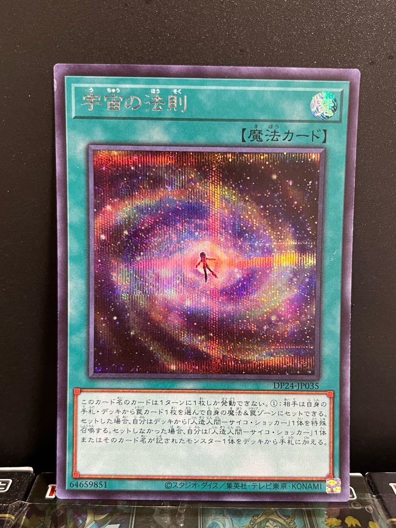 Yu-Gi-Oh Studio 8510 Law of the Cosmos Secret Rare JP035 1 copy