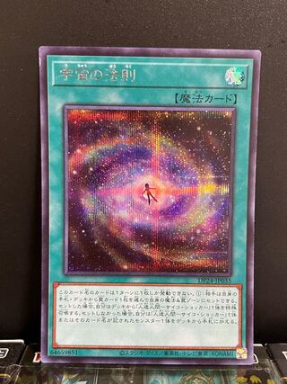Yu-Gi-Oh Studio 8510 Law of the Cosmos Secret Rare JP035 1 copy