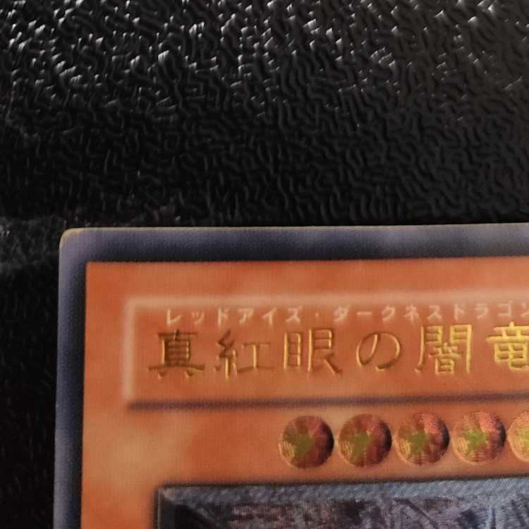 Red-Eyes Darkness Dragon [Relief] {W6S-JP001} Ultimate Rare W6S-JP001