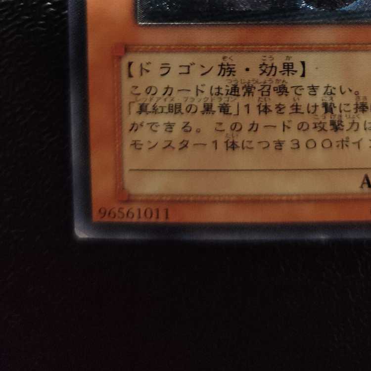 Red-Eyes Darkness Dragon [Relief] {W6S-JP001} Ultimate Rare W6S-JP001