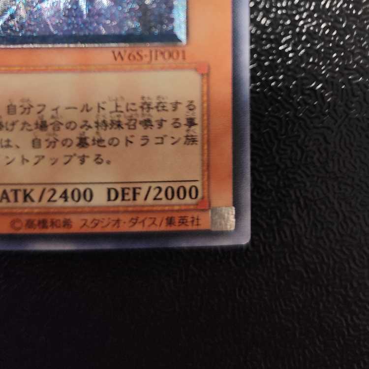 Red-Eyes Darkness Dragon [Relief] {W6S-JP001} Ultimate Rare W6S-JP001