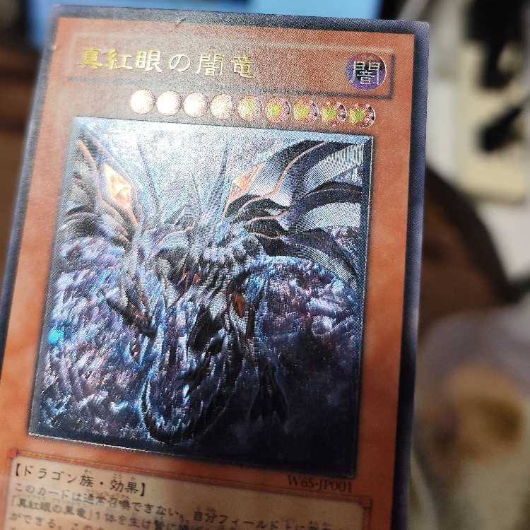 Red-Eyes Darkness Dragon [Relief] {W6S-JP001} Ultimate Rare W6S-JP001