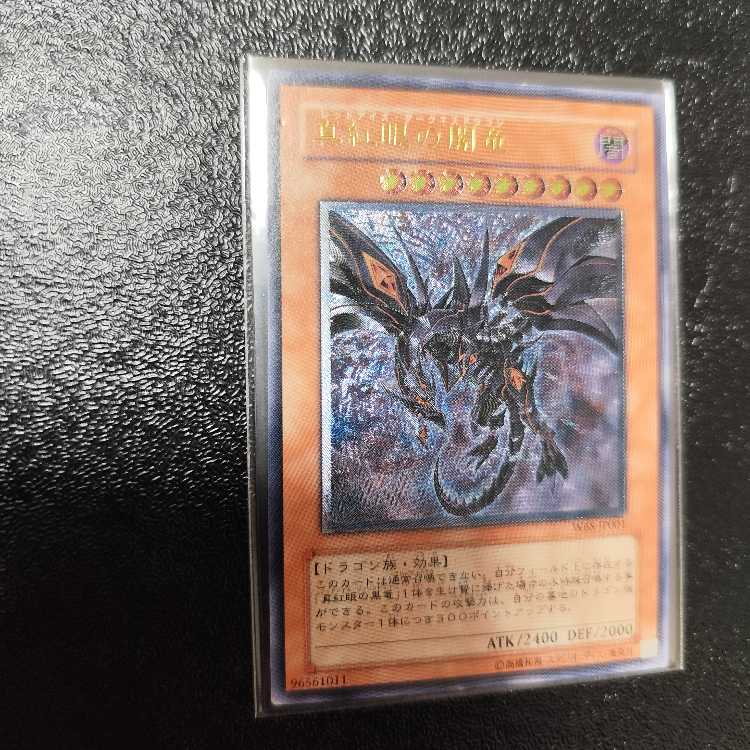 Red-Eyes Darkness Dragon [Relief] {W6S-JP001} Ultimate Rare W6S-JP001