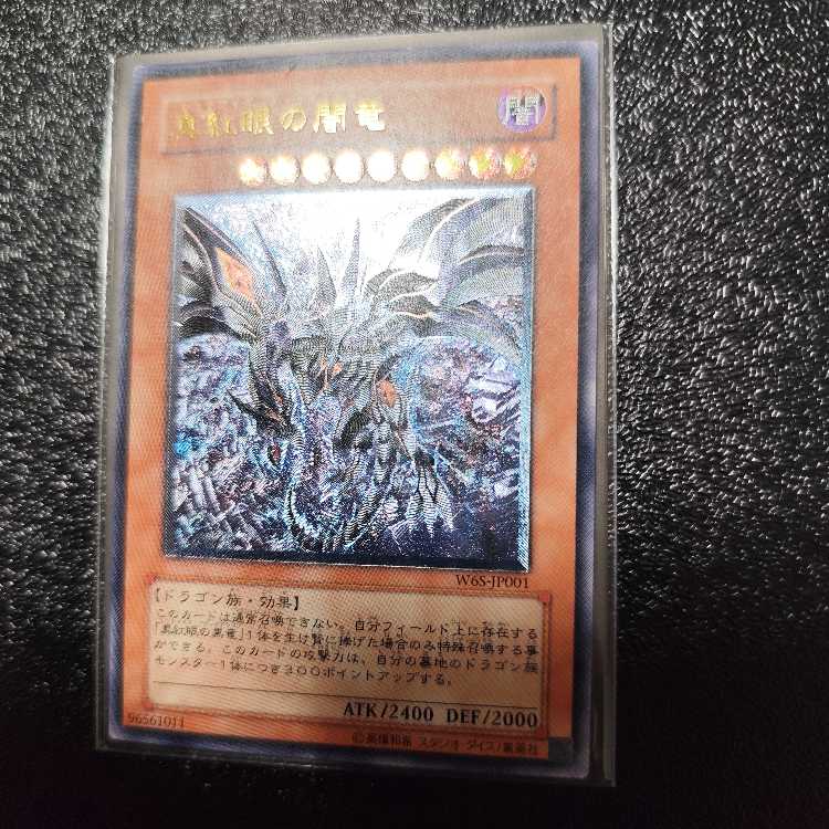 Red-Eyes Darkness Dragon [Relief] {W6S-JP001} Ultimate Rare W6S-JP001