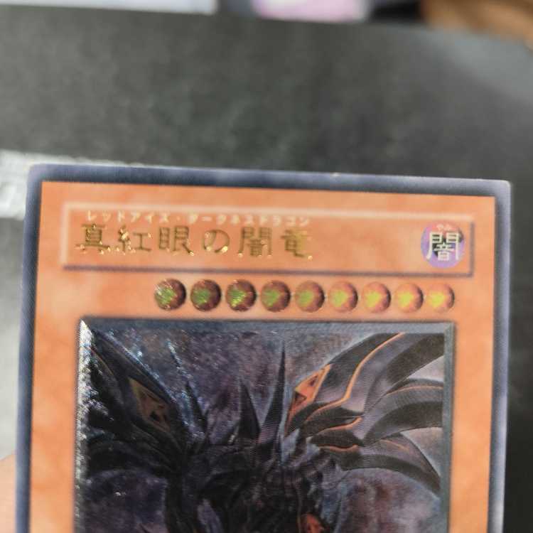 Red-Eyes Darkness Dragon [Relief] {W6S-JP001} Ultimate Rare W6S-JP001